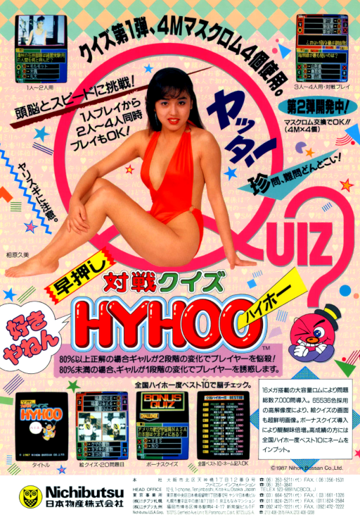 Taisen Quiz HYHOO (Japan) MAME2003Plus Game Cover